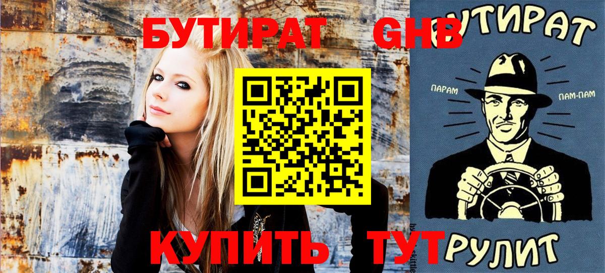 БУТИРАТ бутандиол  Вход с VPN  Буйнакск 