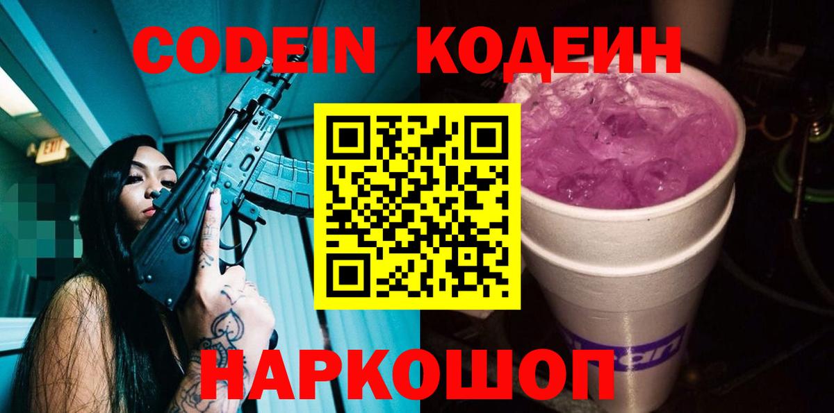 Codein Purple Drank  Вход с VPN  Буйнакск 