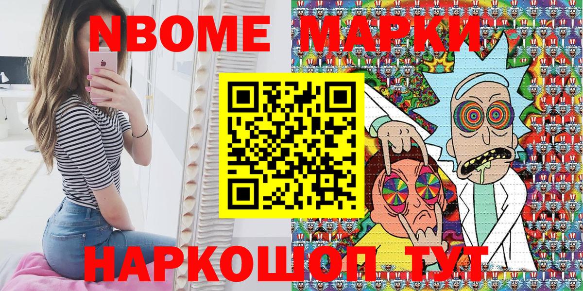 Марки N-bome 1500мкг Буйнакск